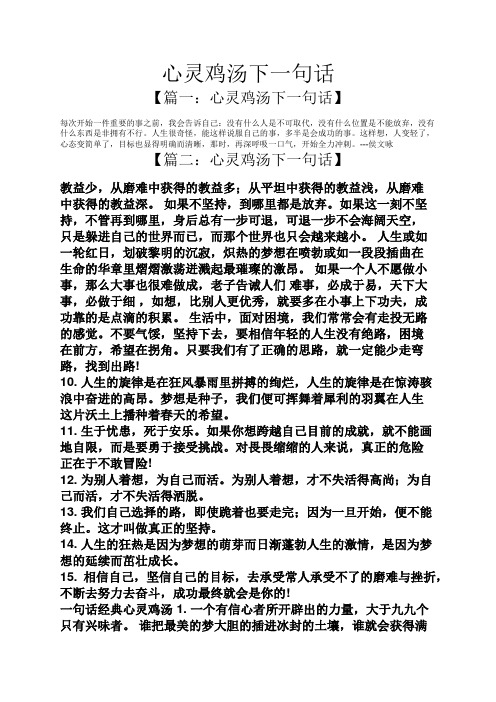 心灵鸡汤下一句话