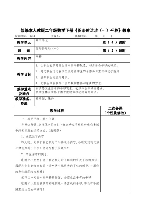 部编本人教版二年级数学下册《图形的运动(一)平移》教案