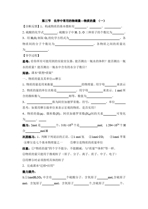 鲁科版高中化学必修一《化学中常用的物理量——物质的量》学案-新版