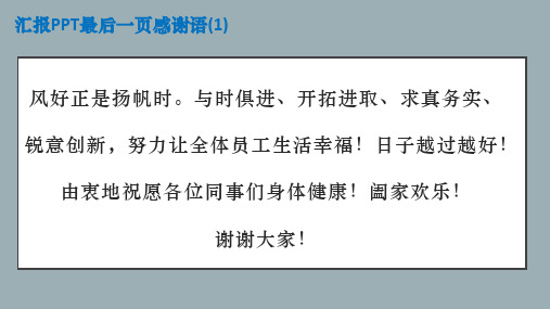 汇报ppt最后一页感谢语