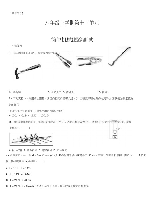 八年级下物理简单机械练习题(含答案)【最新整理】