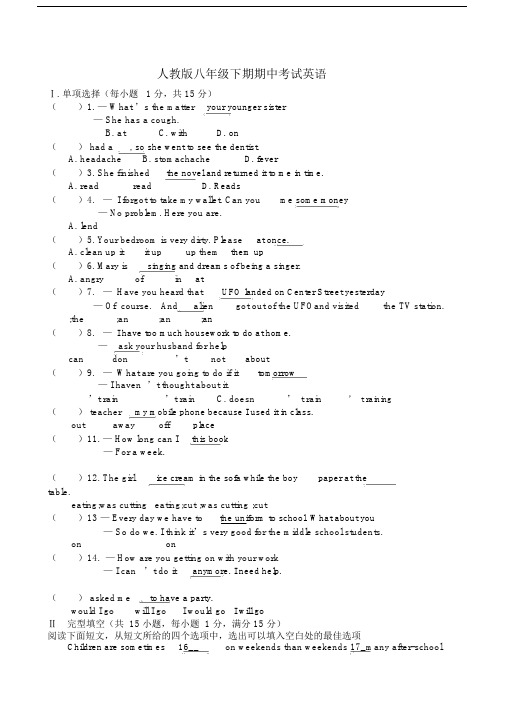 人教版八年级下册期中考试英语试卷及答案.docx