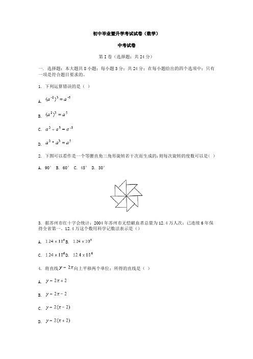 2021年数学中考模拟试卷[下学期]北师大版