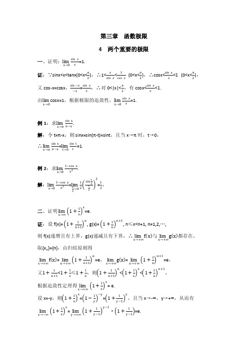 数学分析3.4两个重要的极限