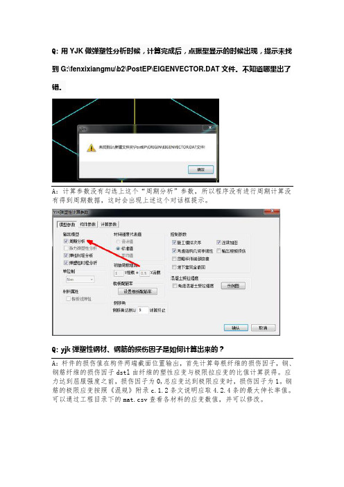 弹塑性常见问题1