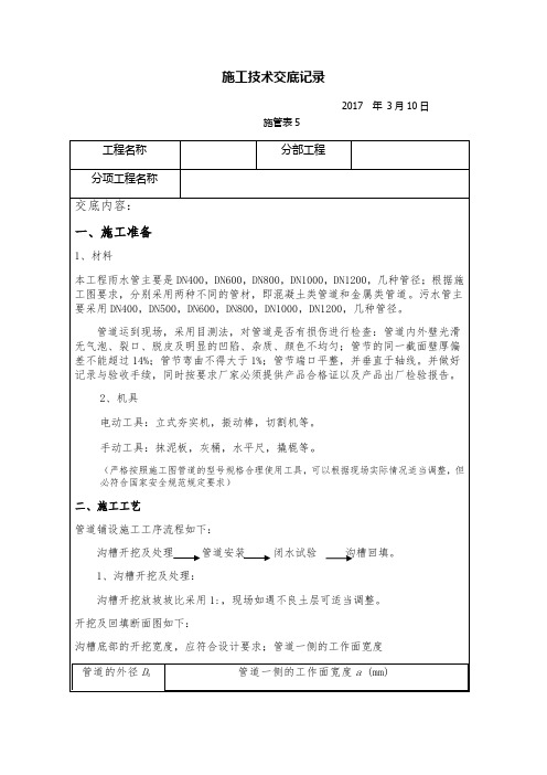 截污干管施工技术交底