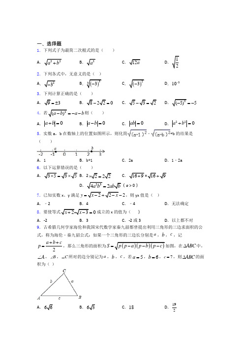 八年级初二数学第二学期二次根式单元 期末复习测试题试卷