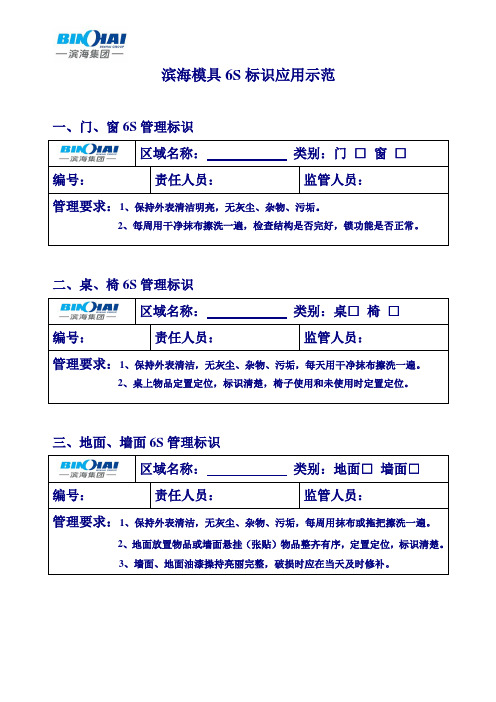 现场6S标识管理示范