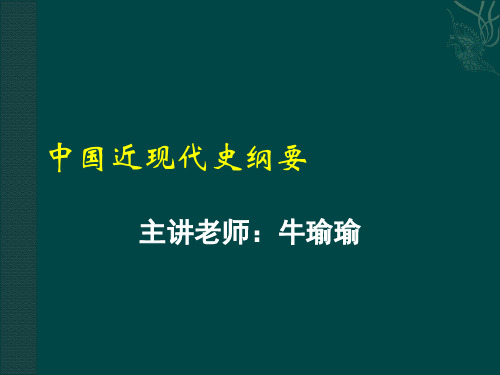 中国近现代史纲要_第五章_中国革命新道路ppt