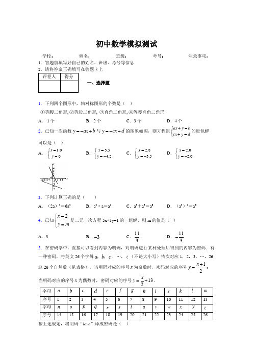 2019年最新版北京广州上海衡水黄冈名校初中中考数学模拟试卷808700