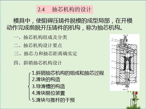 8.抽芯机构设计MicrosoftPowerPointPresentation详解