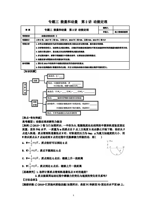 2018年高考物理复习教学案《能量和动量 第2讲 动能定理》