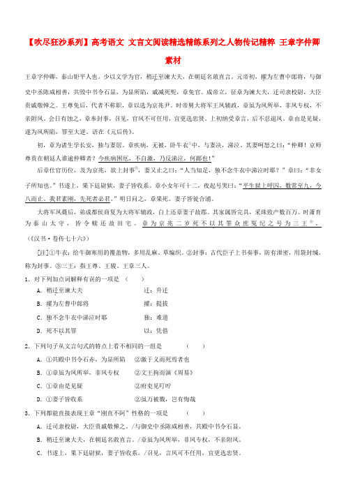 最新-吹尽狂沙系列高考语文 文言文阅读精选精练系列之