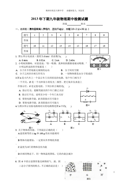 九年级物理期中检测试题.答卷+答案(2013.11)