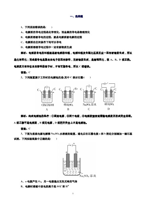 课标版高中化学选修4练习：4.3电解池课时作业20