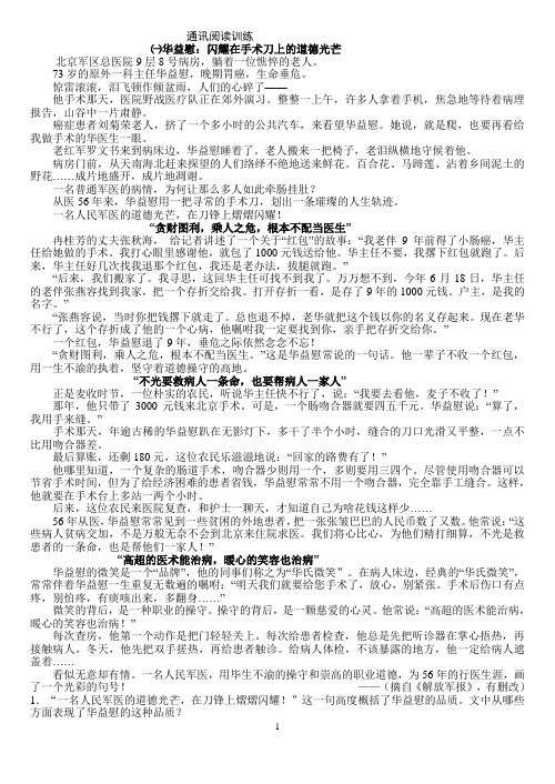 2012高考实用类文本专题训练：通讯阅读