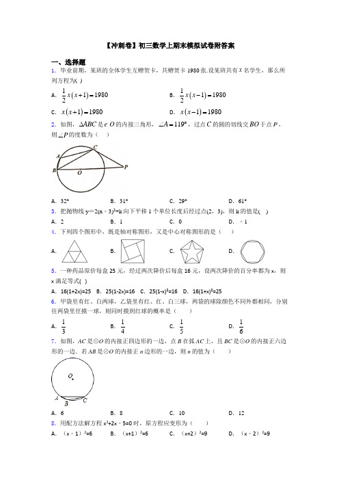 【冲刺卷】初三数学上期末模拟试卷附答案