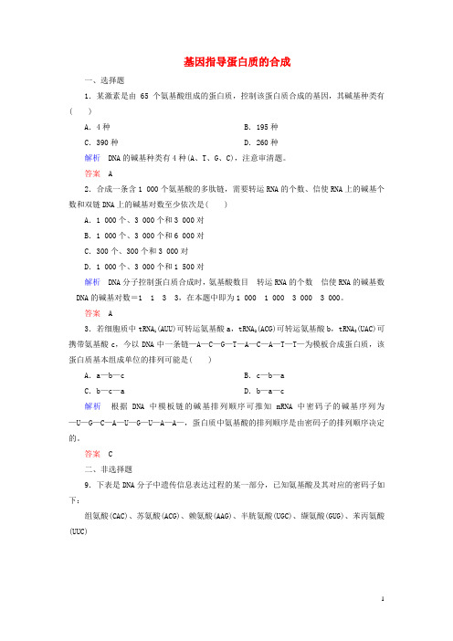 高中生物 4.1 基因指导蛋白质的合成随堂巩固训练 新人教版必修2