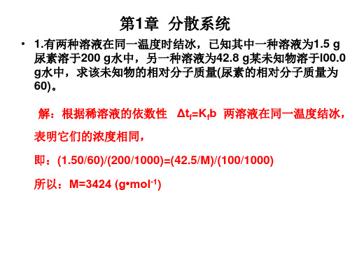 无机及分析化学习题答案PowerPoint 97-2003 幻灯片