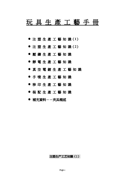 玩 具 生 产 工 艺 手 册