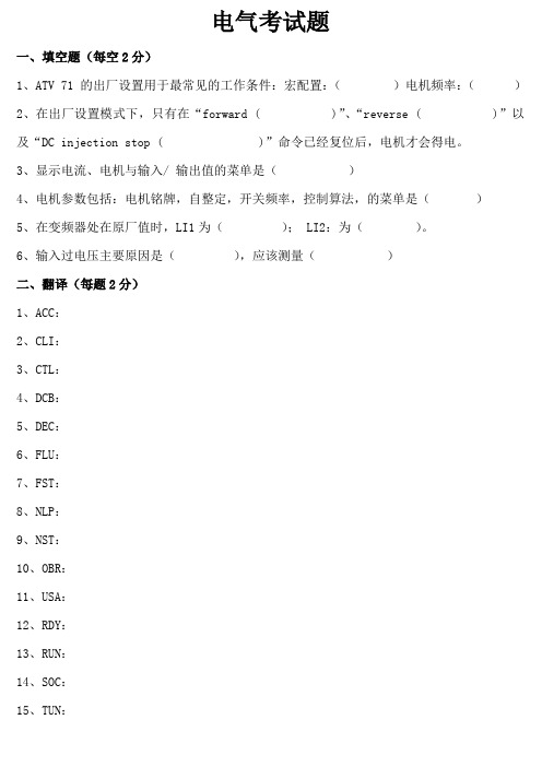 电气施耐德变频器试题