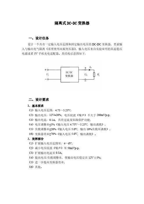 隔离式DC-DC变换器