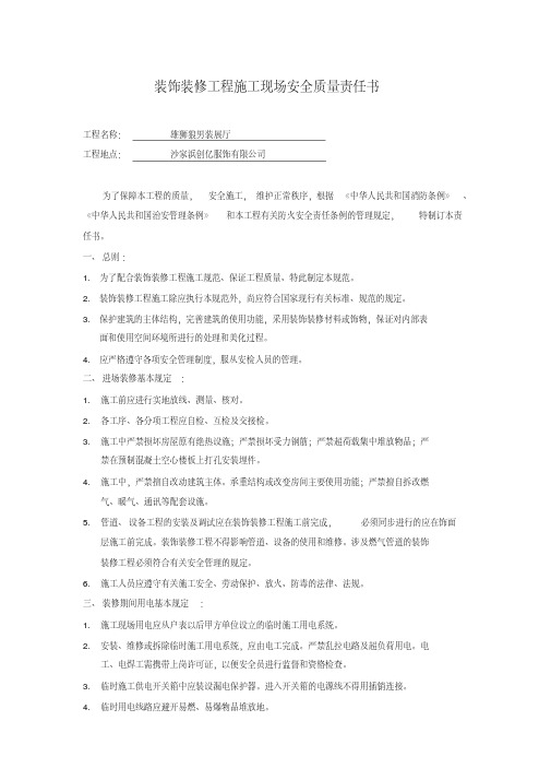 室内装饰工程安全文明施工专项方案