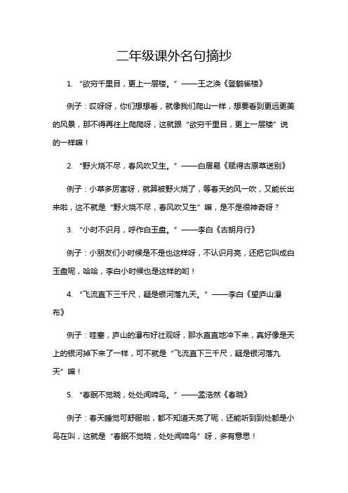 二年级课外名句摘抄