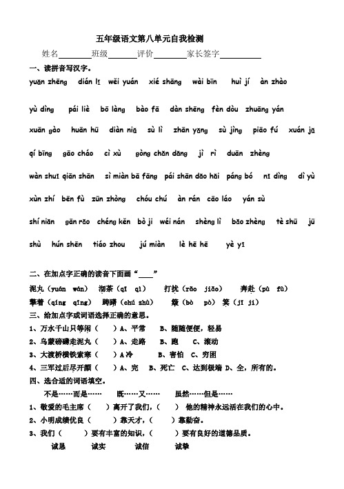 人教版五年级上册第八单元周末作业