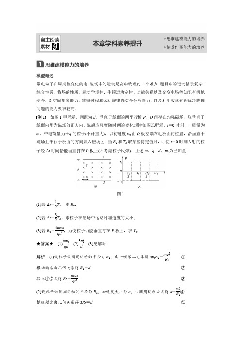 高三物理一轮复习作业：第九章 磁场 本章学科素养提升