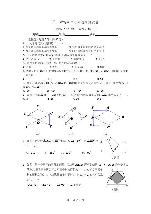 第一章：特殊四边形的证明测试卷