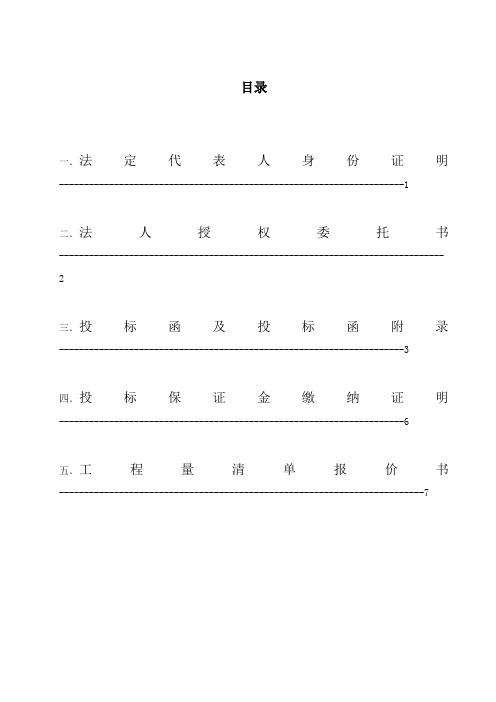 投标文件商务标(完整版)