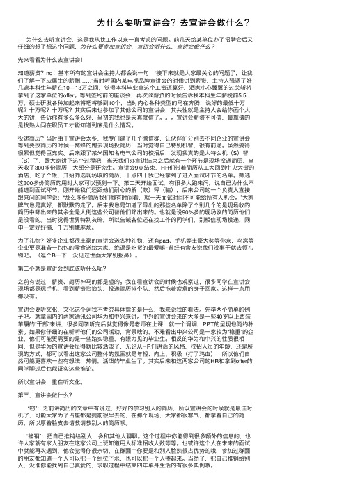 为什么要听宣讲会？去宣讲会做什么？