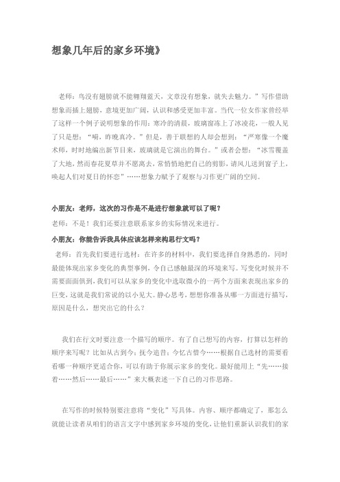 三年级语文下册第二单元作文指导2