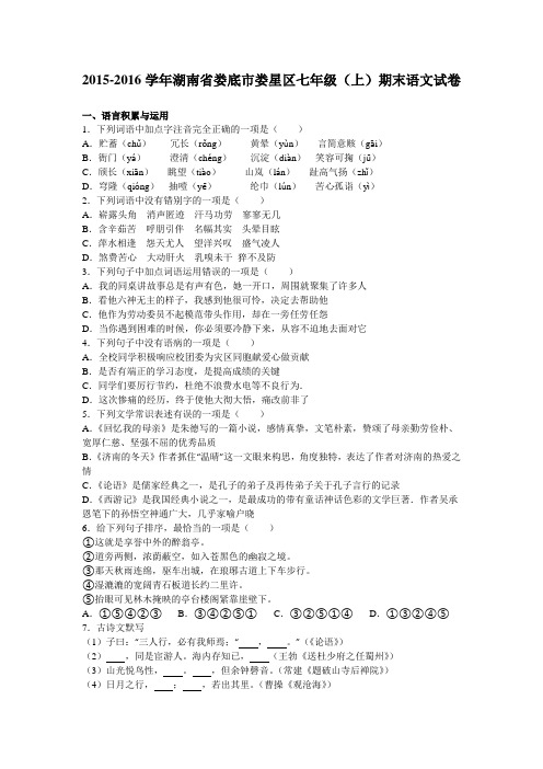 湖南省娄底市娄星区2015-2016学年七年级(上)期末语文试卷(解析版)