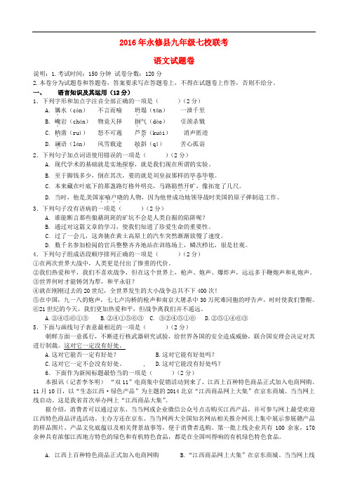 江西省九江市永修县七校九年级语文4月联考试题