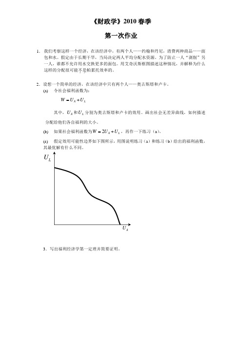 刘怡《财政学》课后习题一