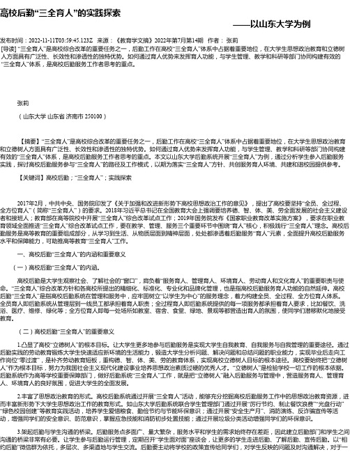 高校后勤“三全育人”的实践探索——以山东大学为例