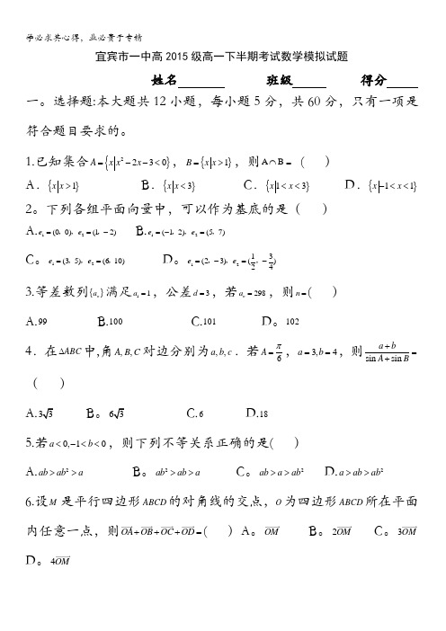 四川省宜宾市一中2015-2016学年高一下学期半期考试数学模拟试题 含答案