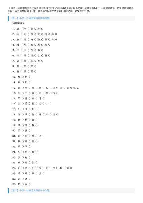 小学一年级语文同音字练习题