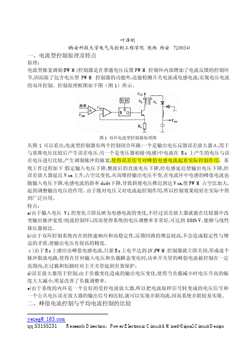 电流控制技术和斜坡补偿