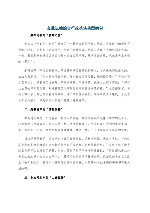 交通运输综合行政执法典型案例