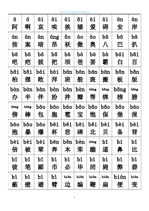 2500个常用汉字拼音大全