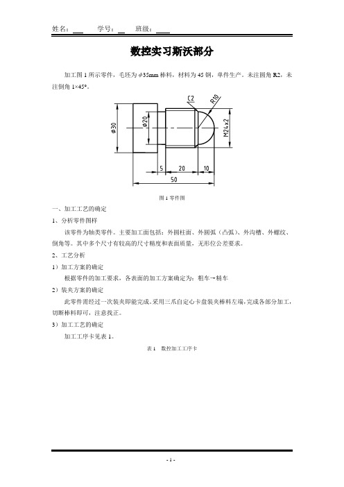 斯沃软件模拟作业