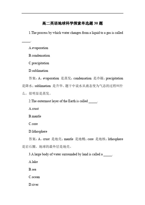 高二英语地球科学探索单选题30题