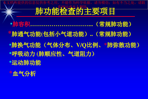 肺功能和血气分析培训课件