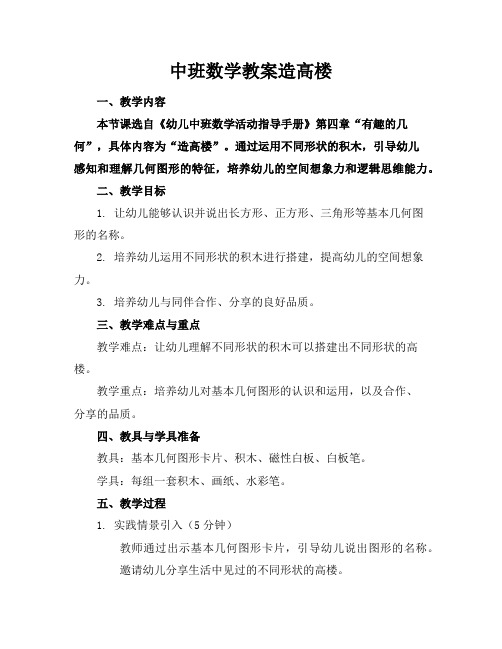 中班数学教案造高楼