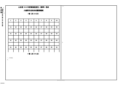 山东省春季高考统考三模土建试题答题纸