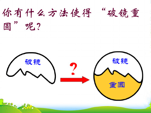 苏教九年级数学上册《确定圆的条件1》课件