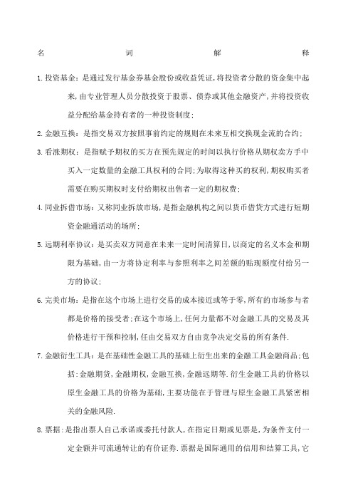 金融市场学复习重点